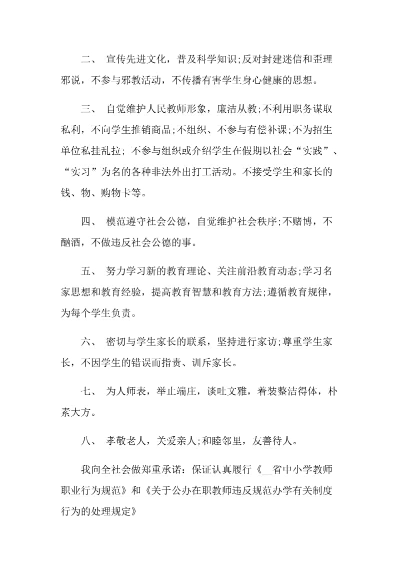 教师寒假师德纪律承诺书格式.doc_第3页