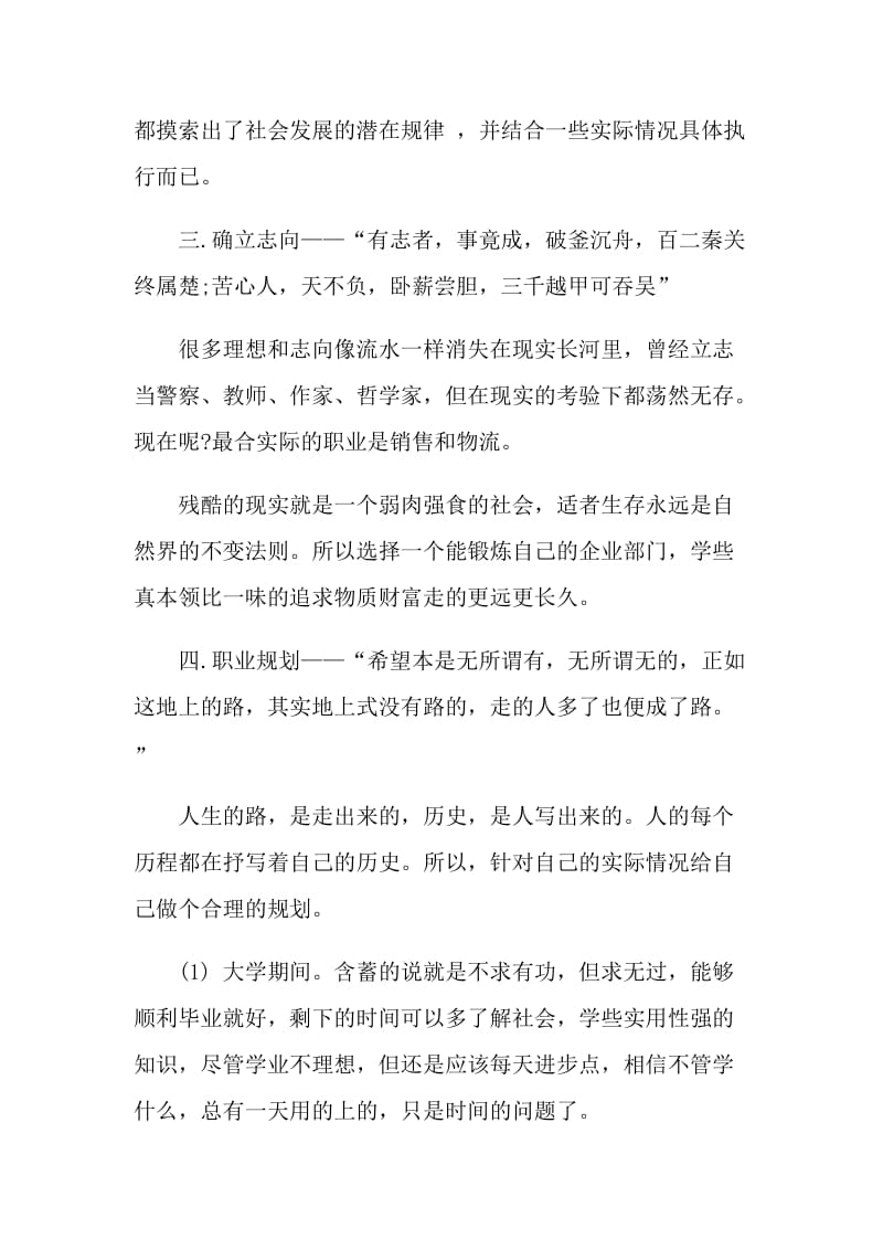 大学生职业生涯规划书.doc_第3页