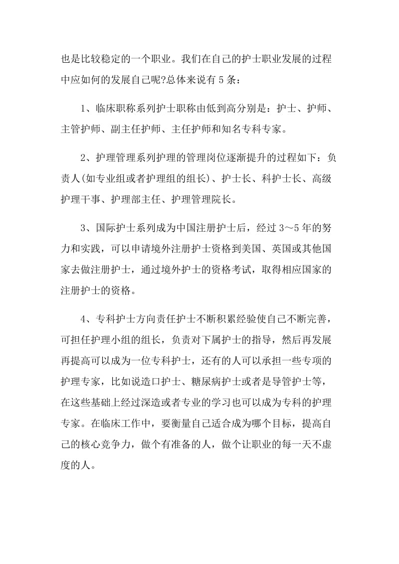 2021护理专业职业生涯规划.doc_第2页