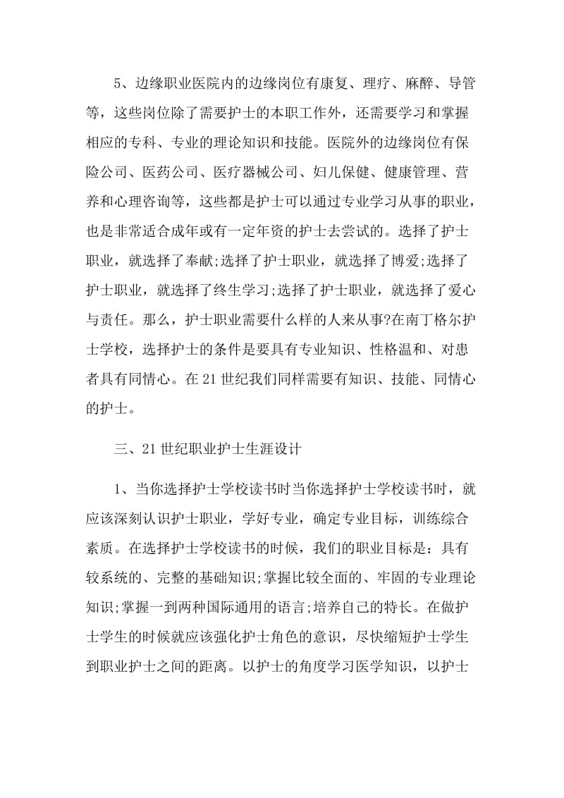 2021护理专业职业生涯规划.doc_第3页