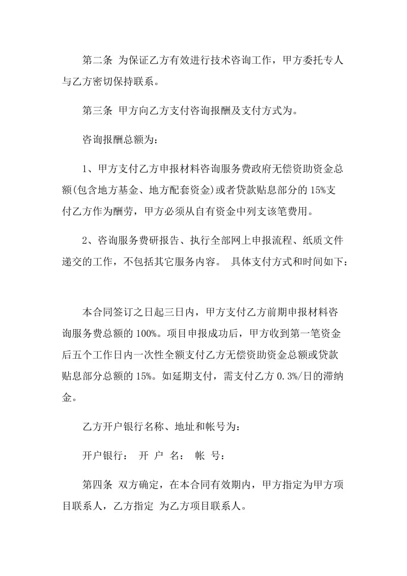 简洁版项目咨询服务合同.doc_第2页