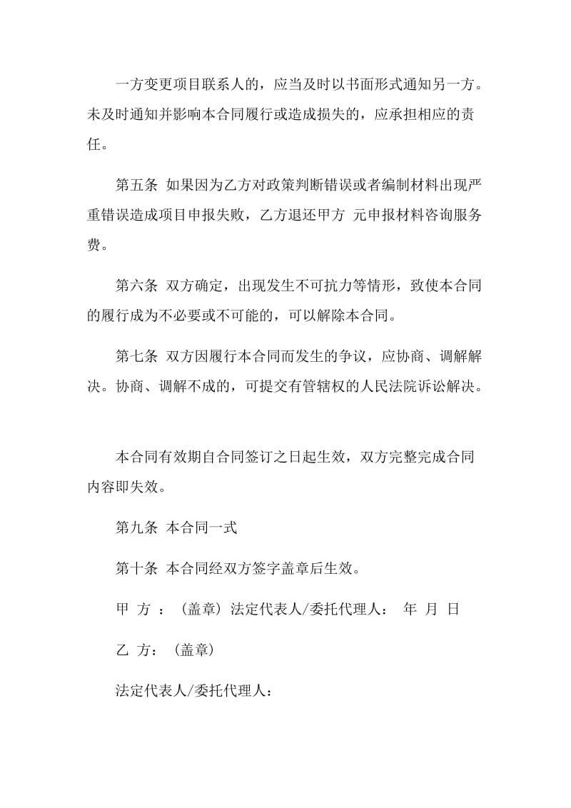 简洁版项目咨询服务合同.doc_第3页