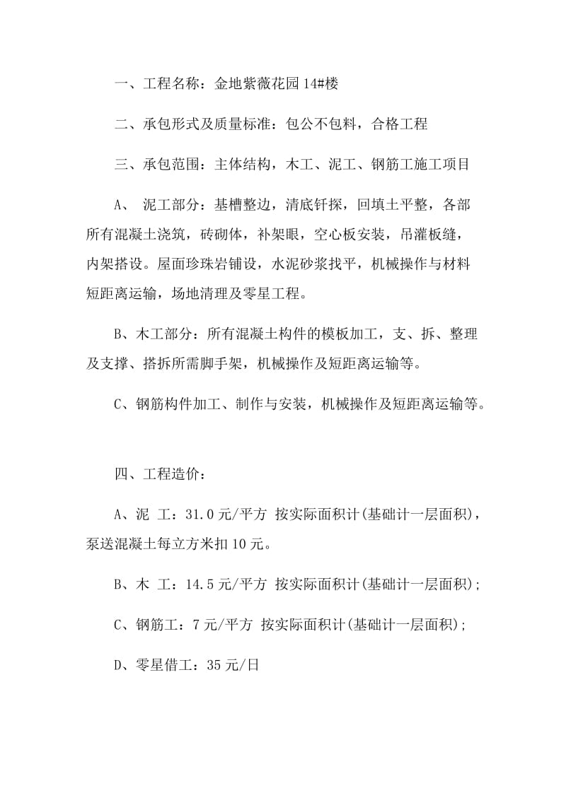 标准版建筑工程承包合同.doc_第3页