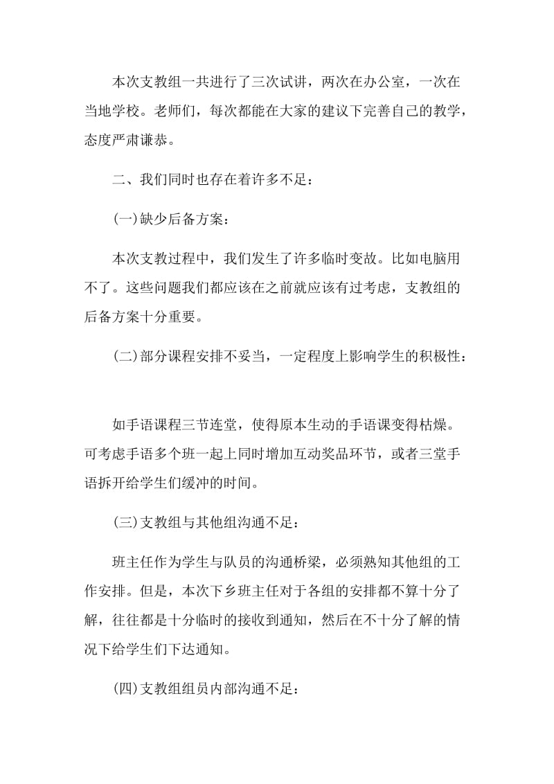 支教活动的总结报告.doc_第2页