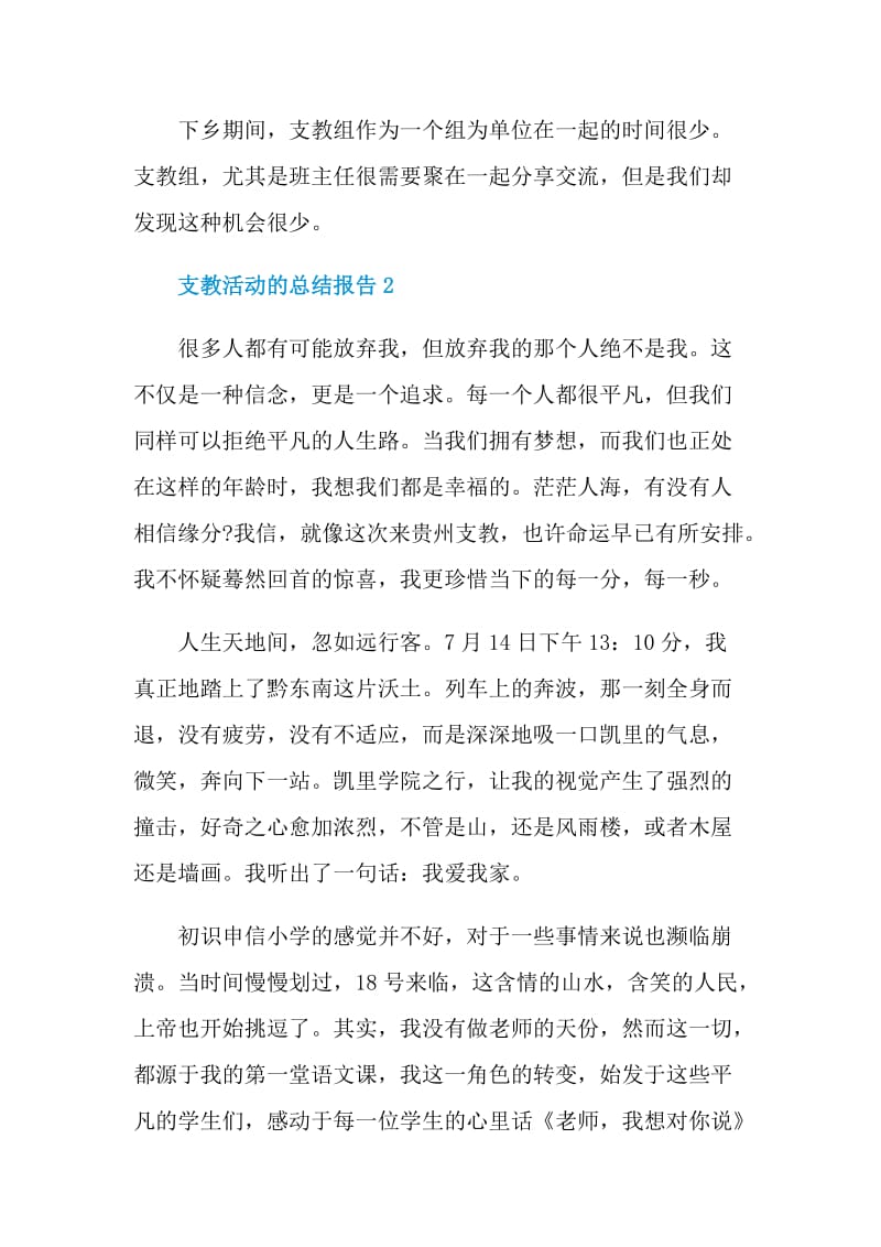 支教活动的总结报告.doc_第3页