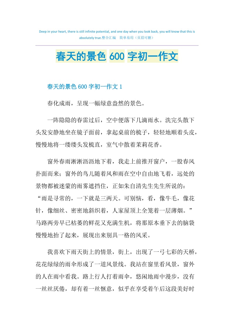 春天的景色600字初一作文.doc_第1页