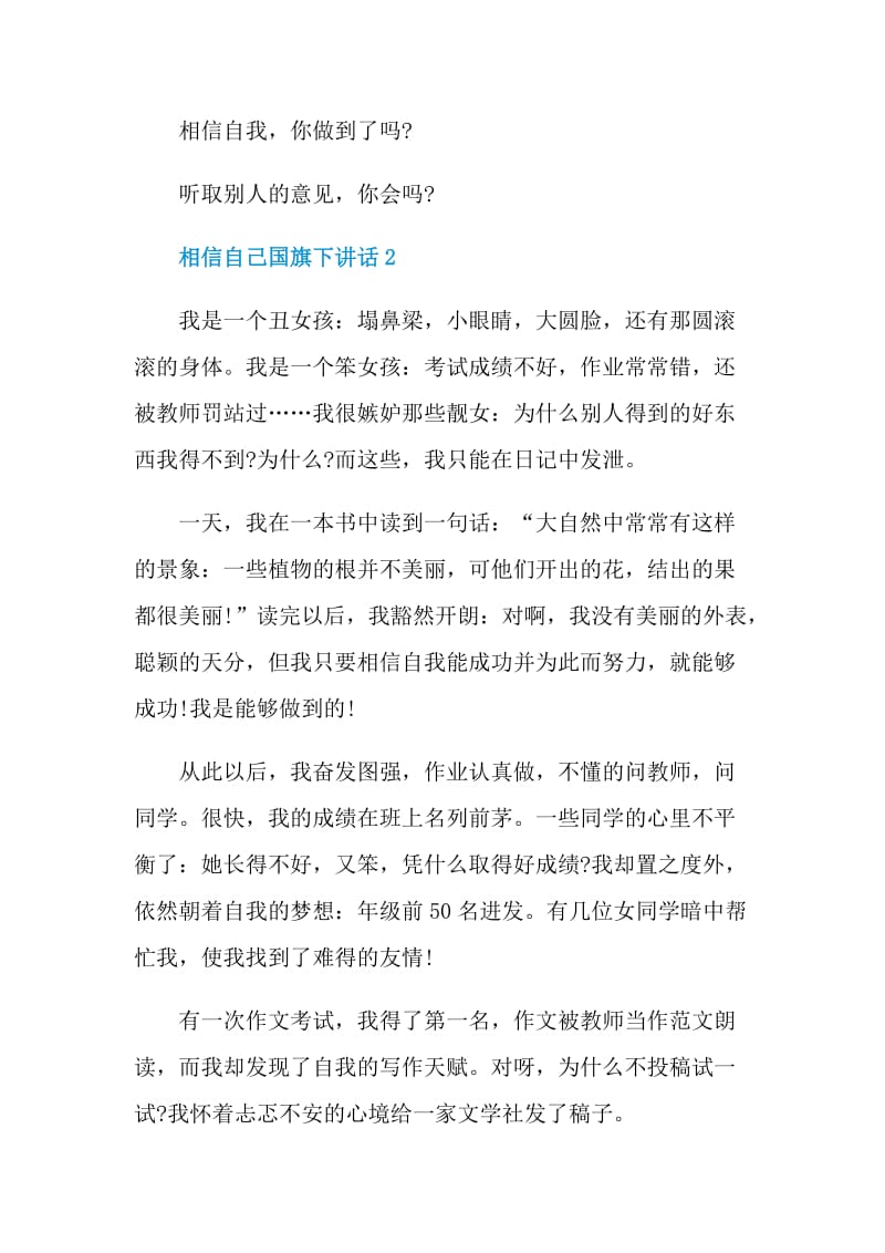 相信自己国旗下讲话.doc_第3页