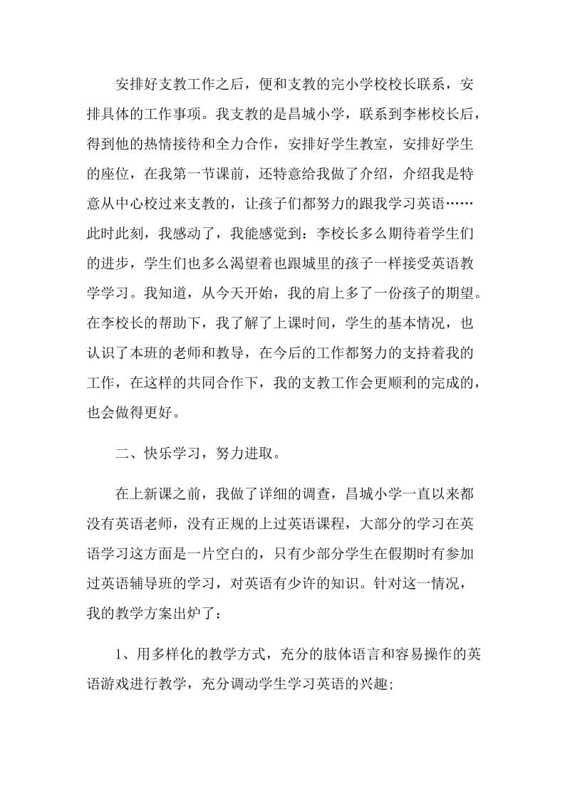 支教活动的工作总结.doc_第2页