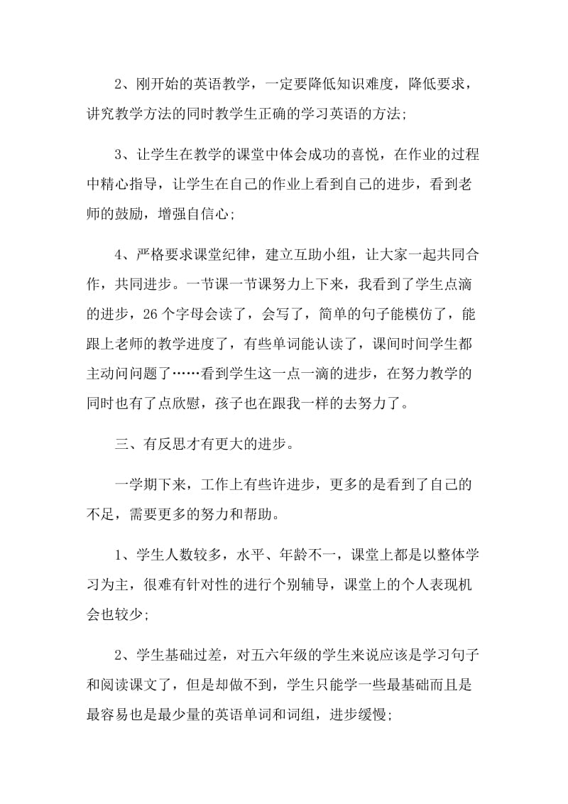 支教活动的工作总结.doc_第3页