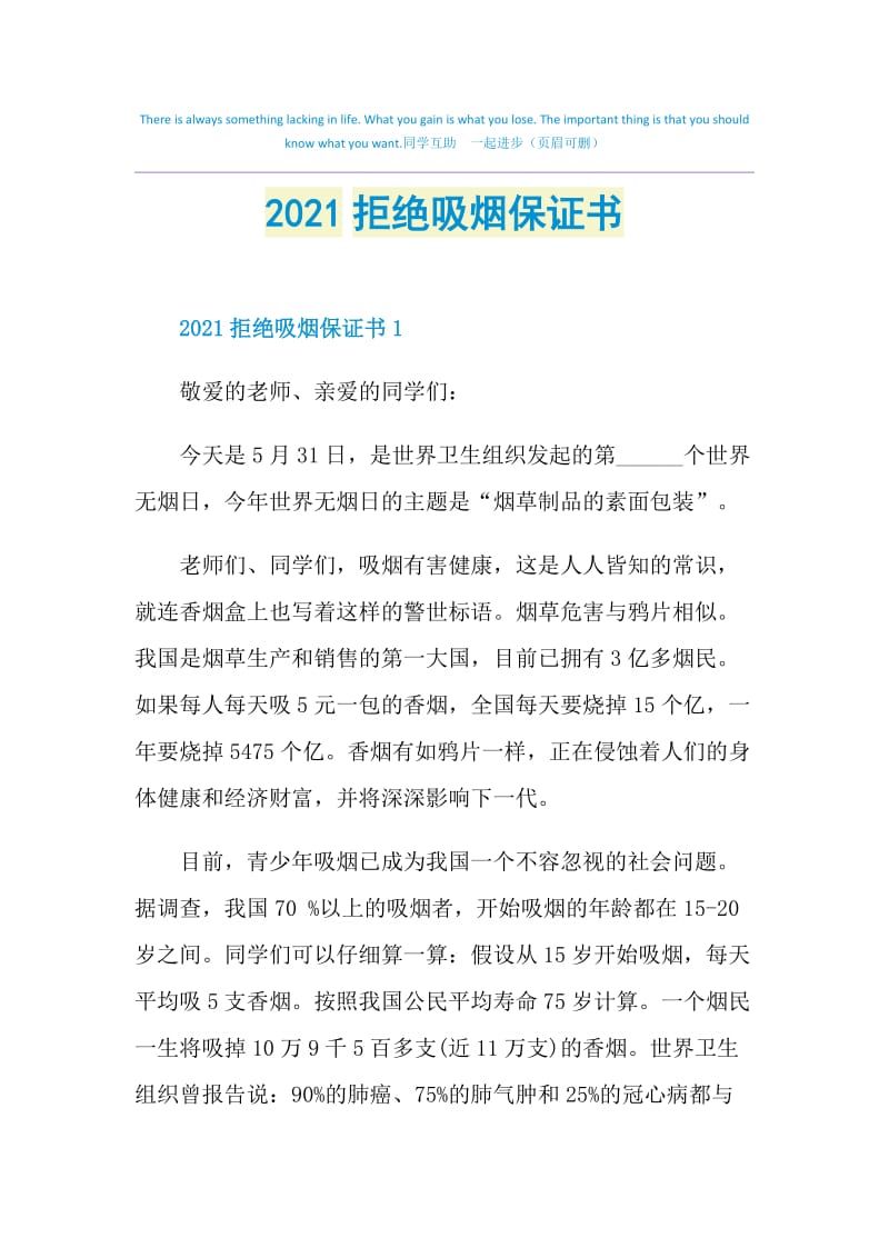 2021拒绝吸烟保证书.doc_第1页