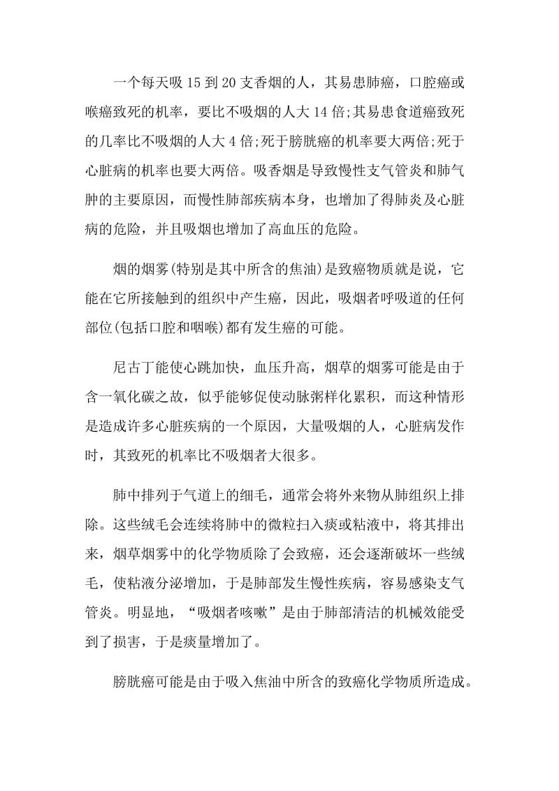 2021拒绝吸烟保证书.doc_第3页