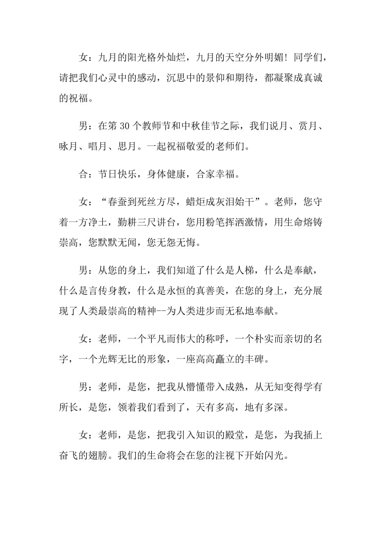 2021年迎教师节的主持词.doc_第2页