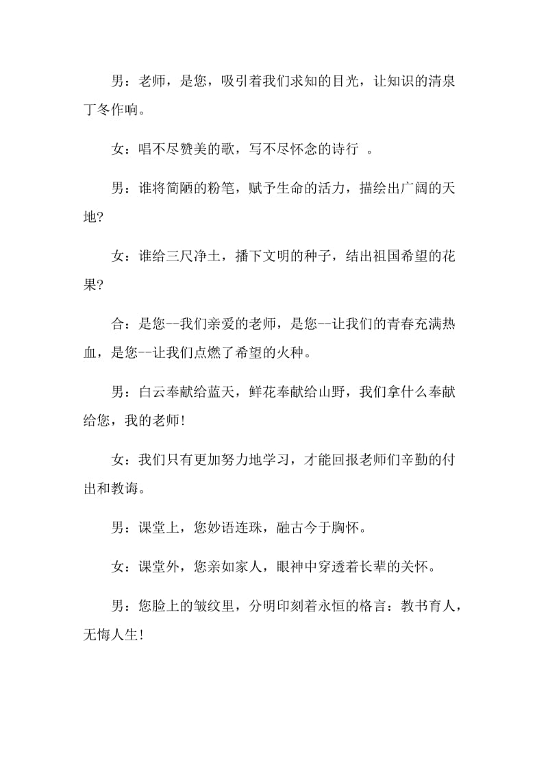 2021年迎教师节的主持词.doc_第3页