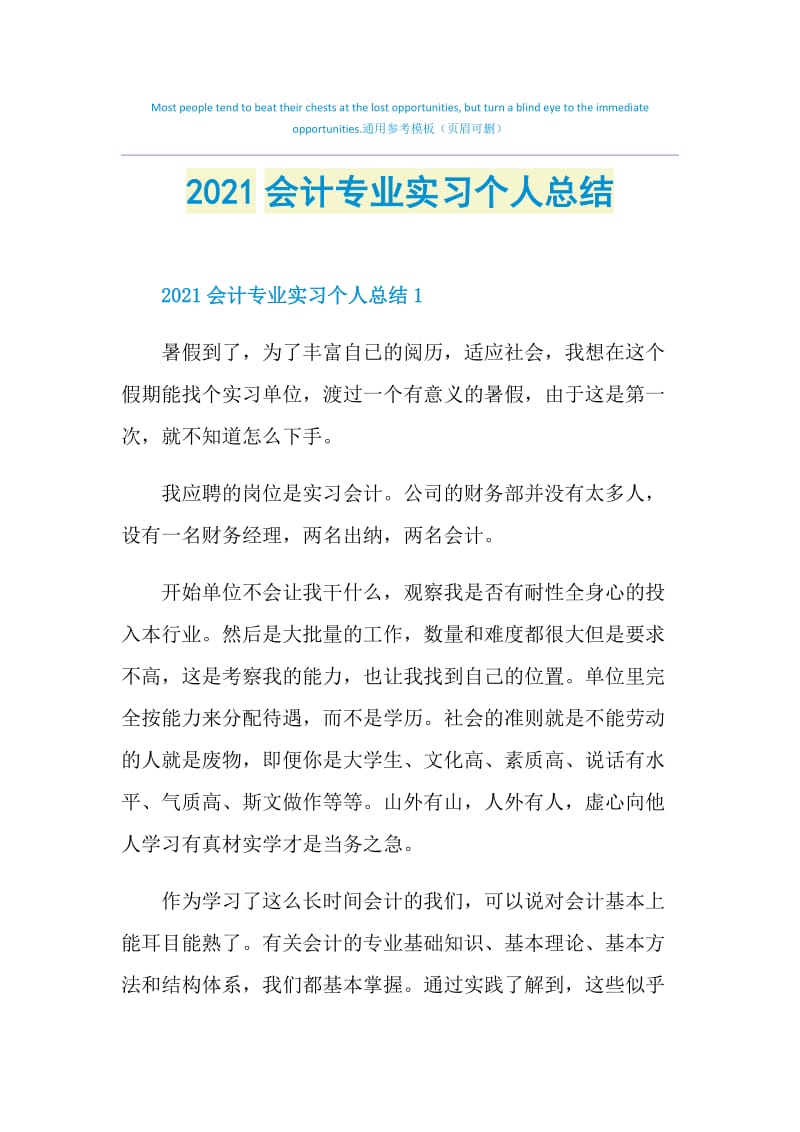 2021会计专业实习个人总结.doc_第1页