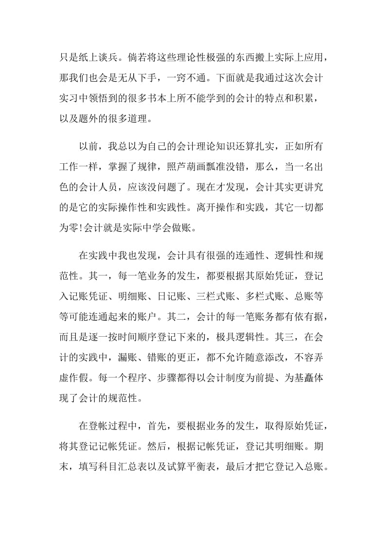 2021会计专业实习个人总结.doc_第2页