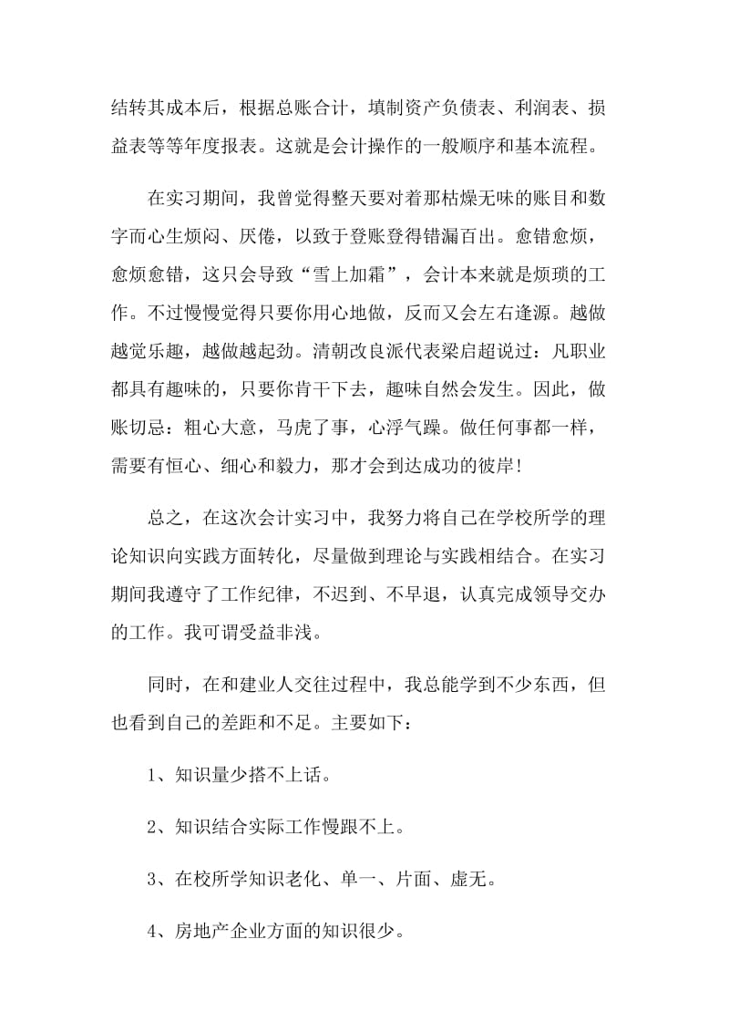 2021会计专业实习个人总结.doc_第3页