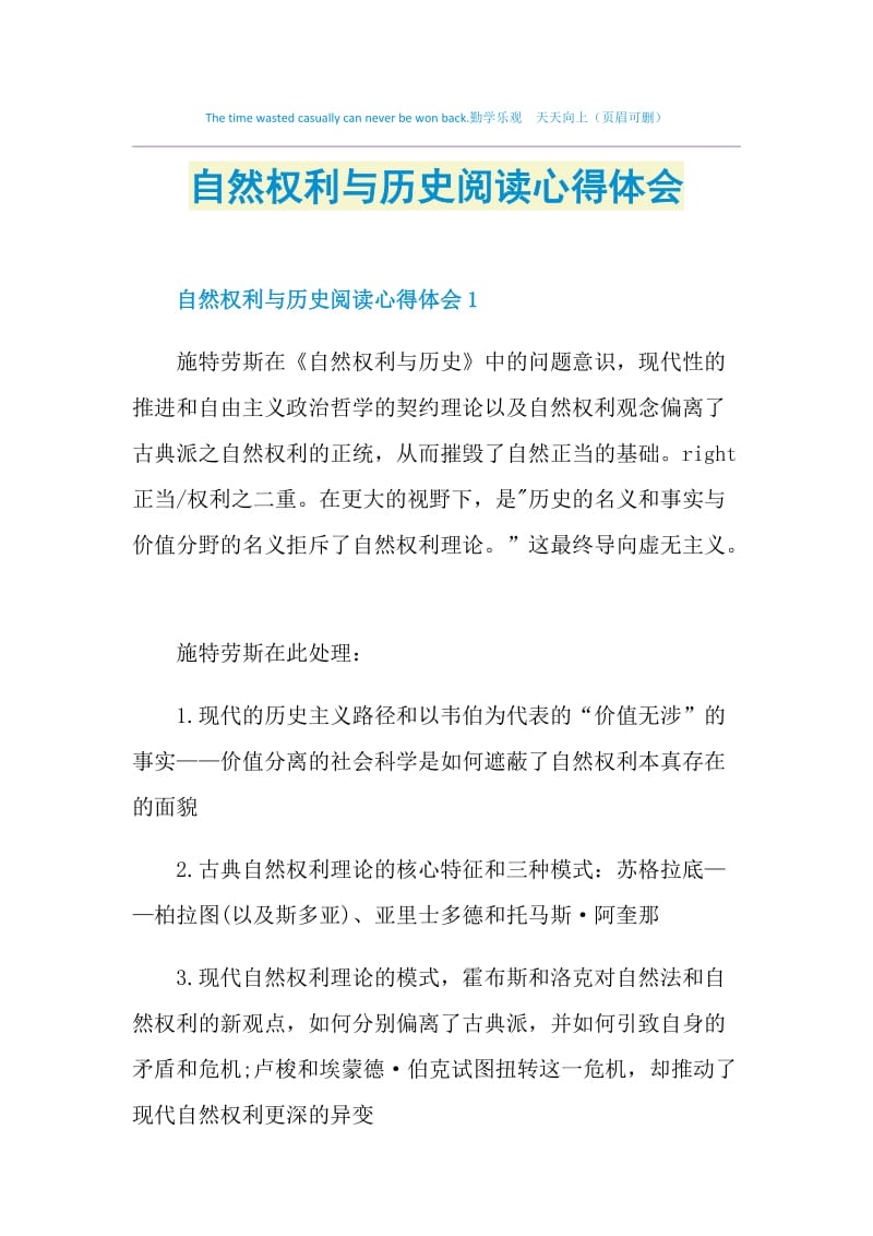 自然权利与历史阅读心得体会.doc_第1页