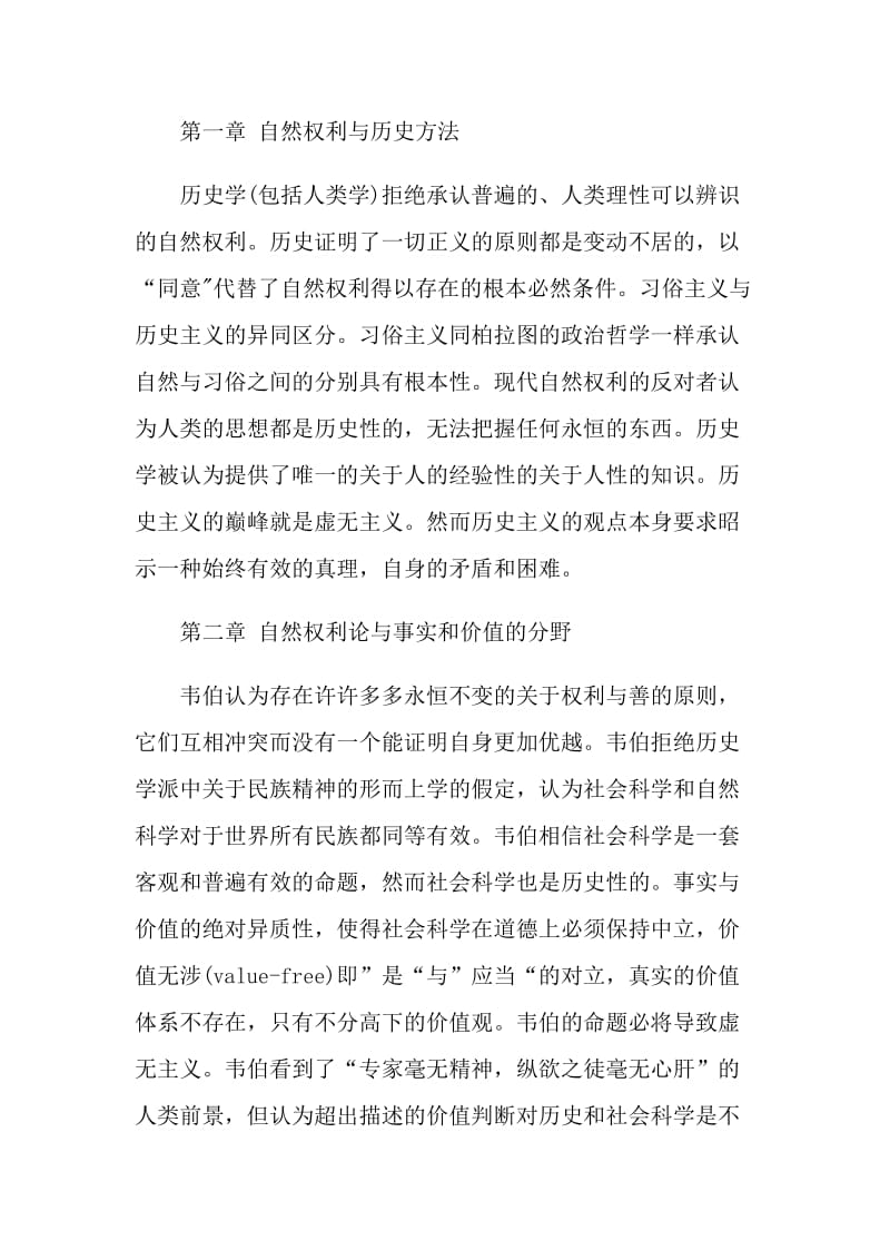 自然权利与历史阅读心得体会.doc_第2页