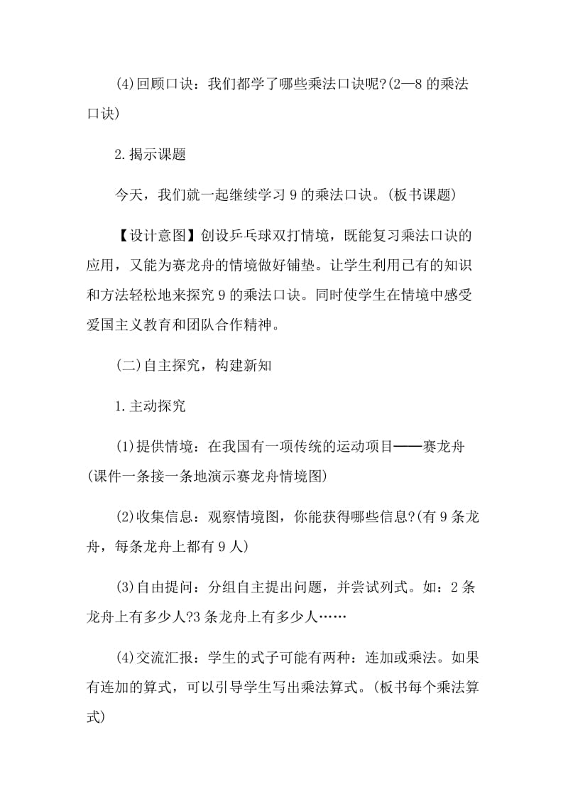 小学乘法口诀教学设计.doc_第3页