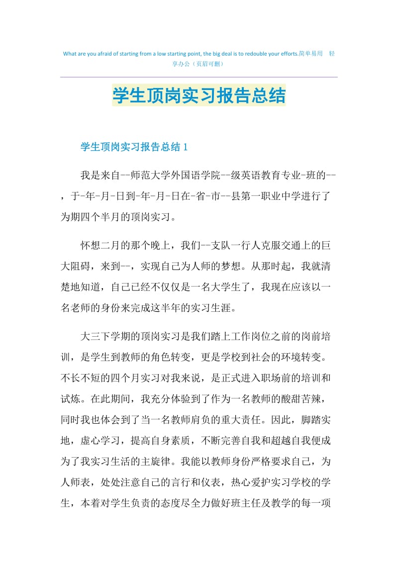 学生顶岗实习报告总结.doc_第1页