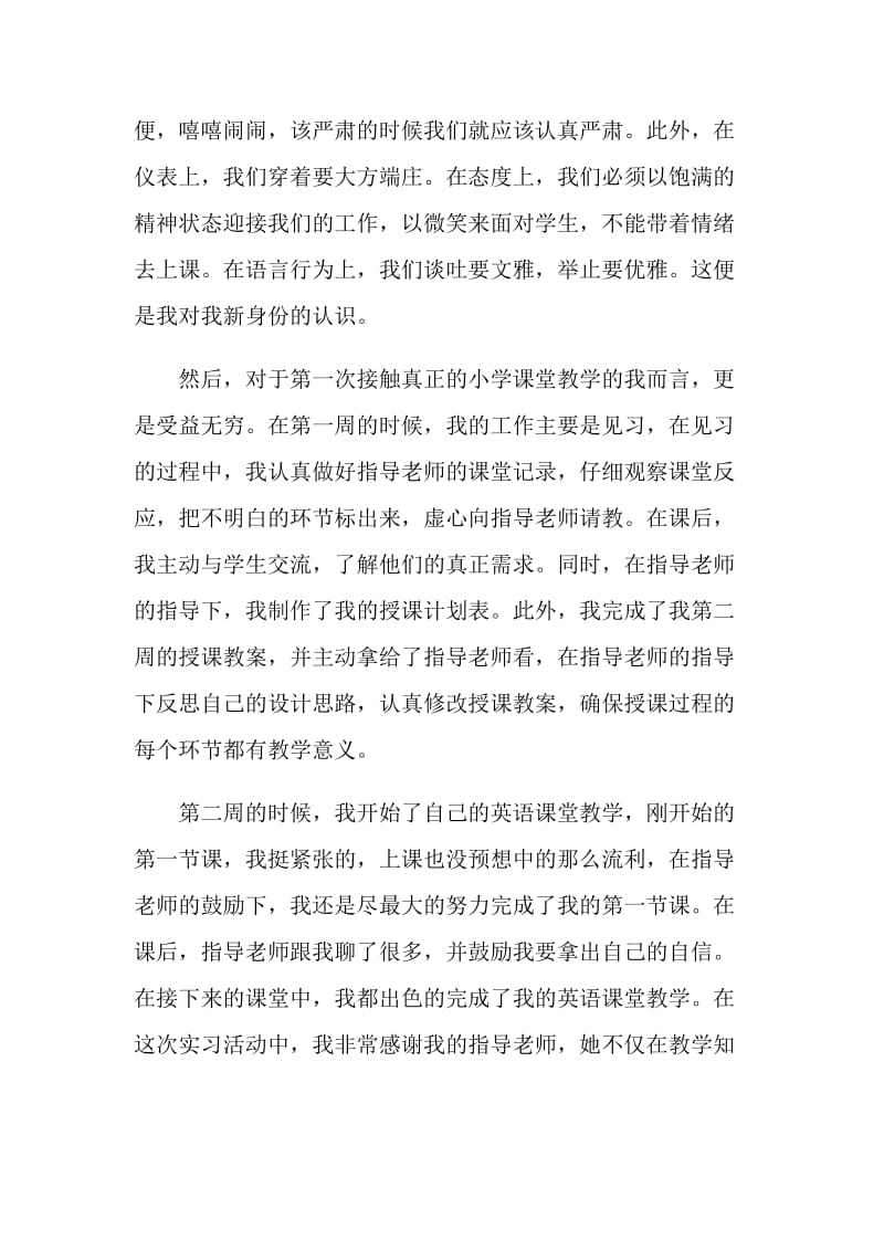 实习工作报告的总结.doc_第2页