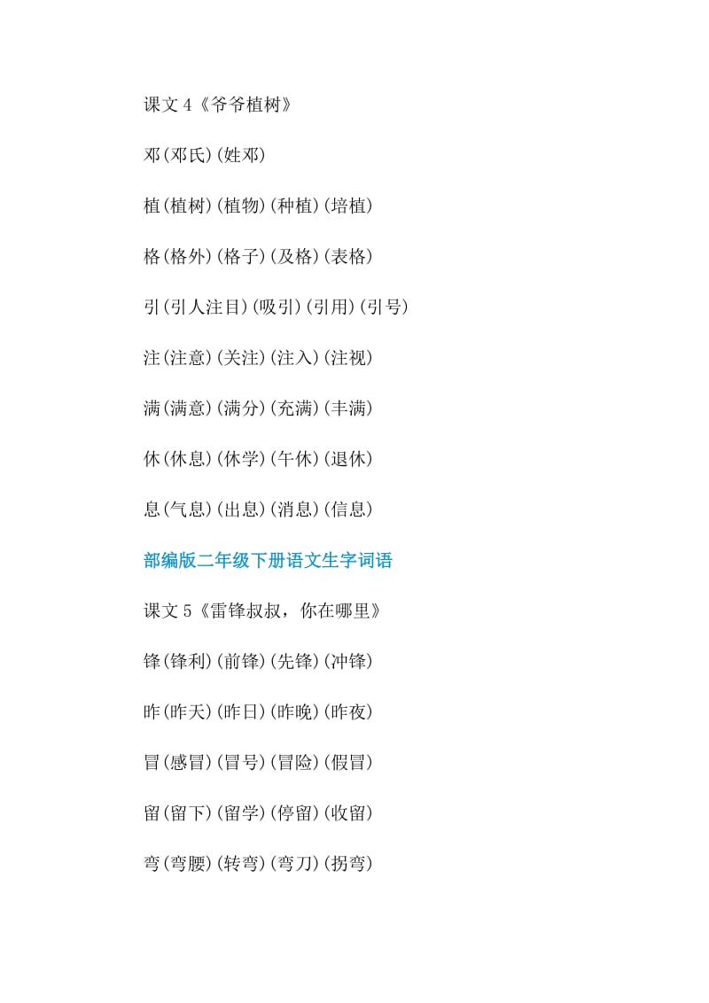 部编版二年级下册语文生字词语.doc_第3页