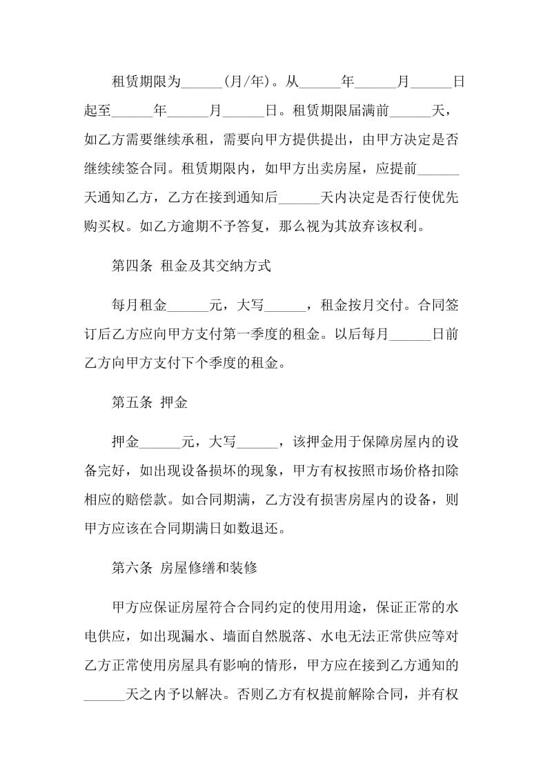 上海简易小区房屋租赁合同.doc_第2页