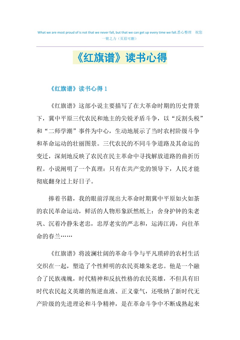 《红旗谱》读书心得.doc_第1页