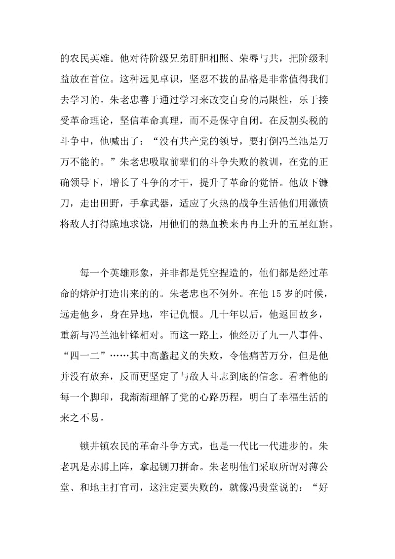 《红旗谱》读书心得.doc_第2页