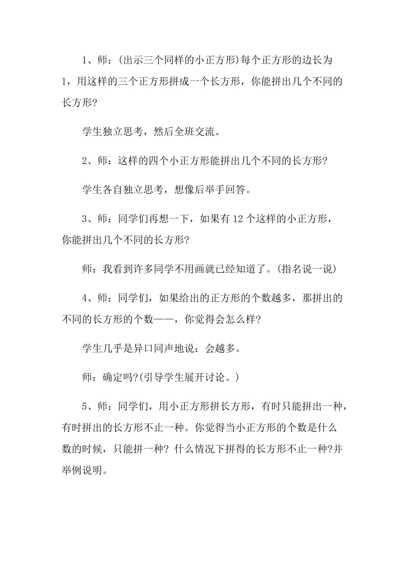 质数和合数数学教学设计.doc_第2页