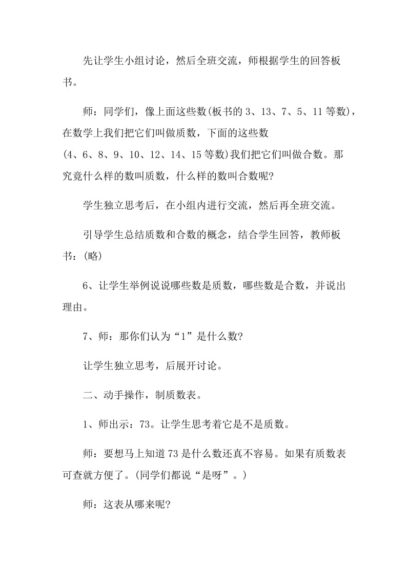 质数和合数数学教学设计.doc_第3页