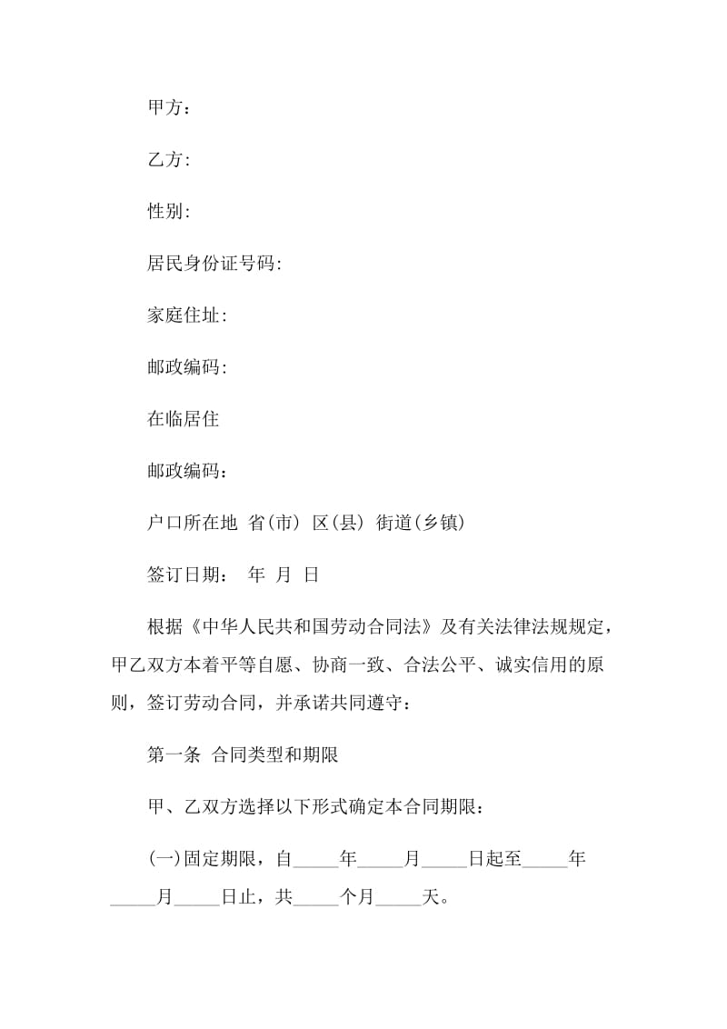 小型企业劳动合同协议3篇.doc_第3页