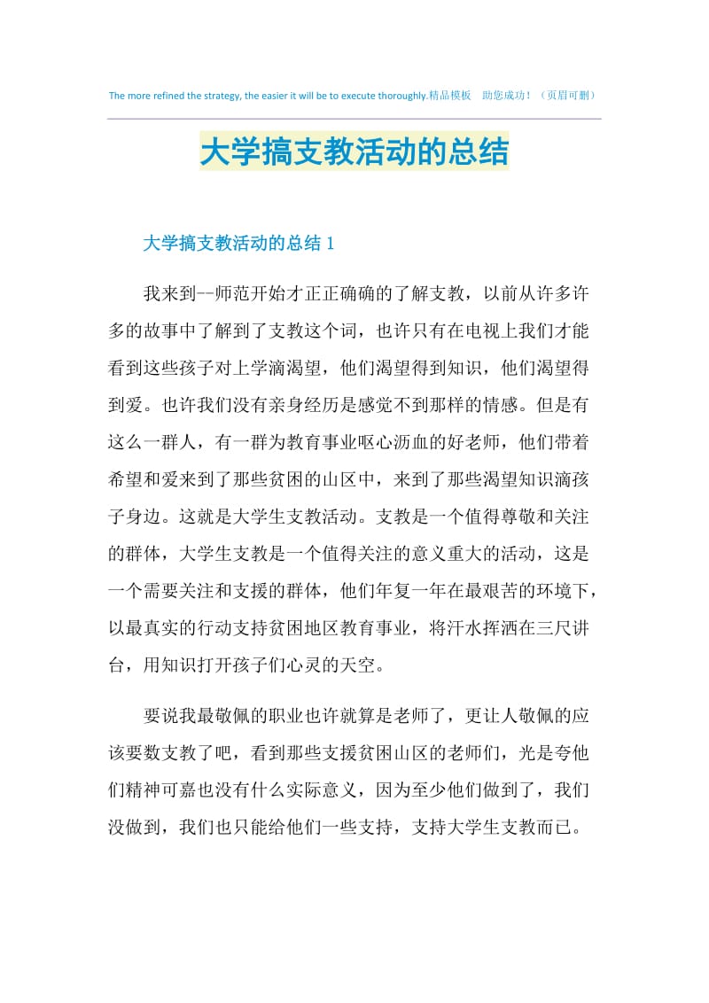 大学搞支教活动的总结.doc_第1页