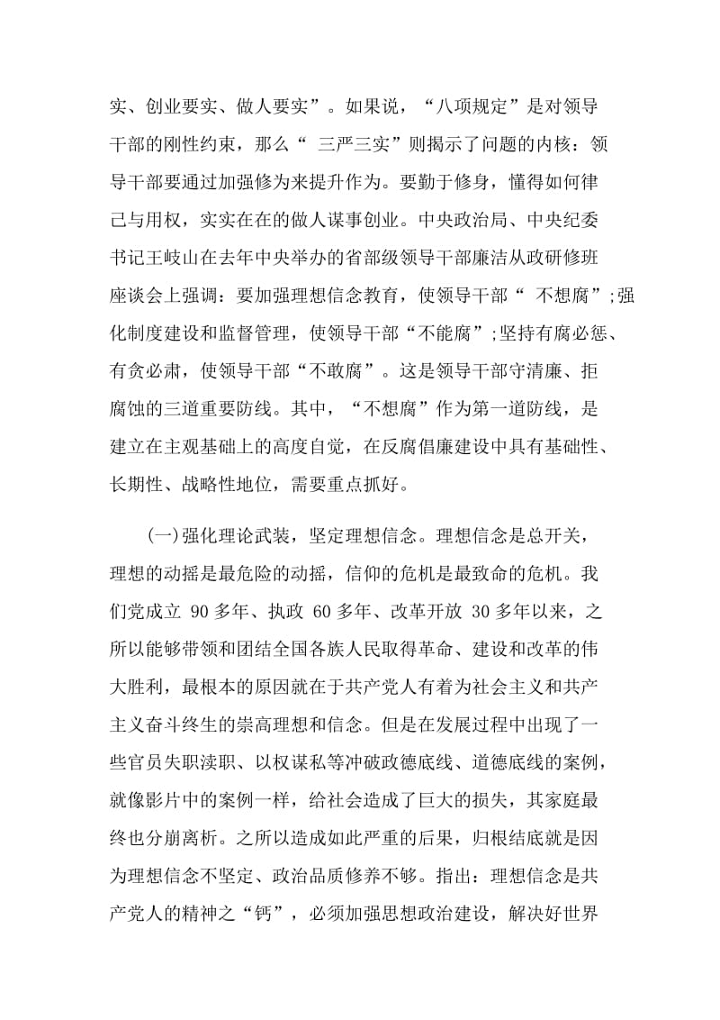 坚定高尚道德坚守优良作风存在的问题研讨材料.doc_第2页