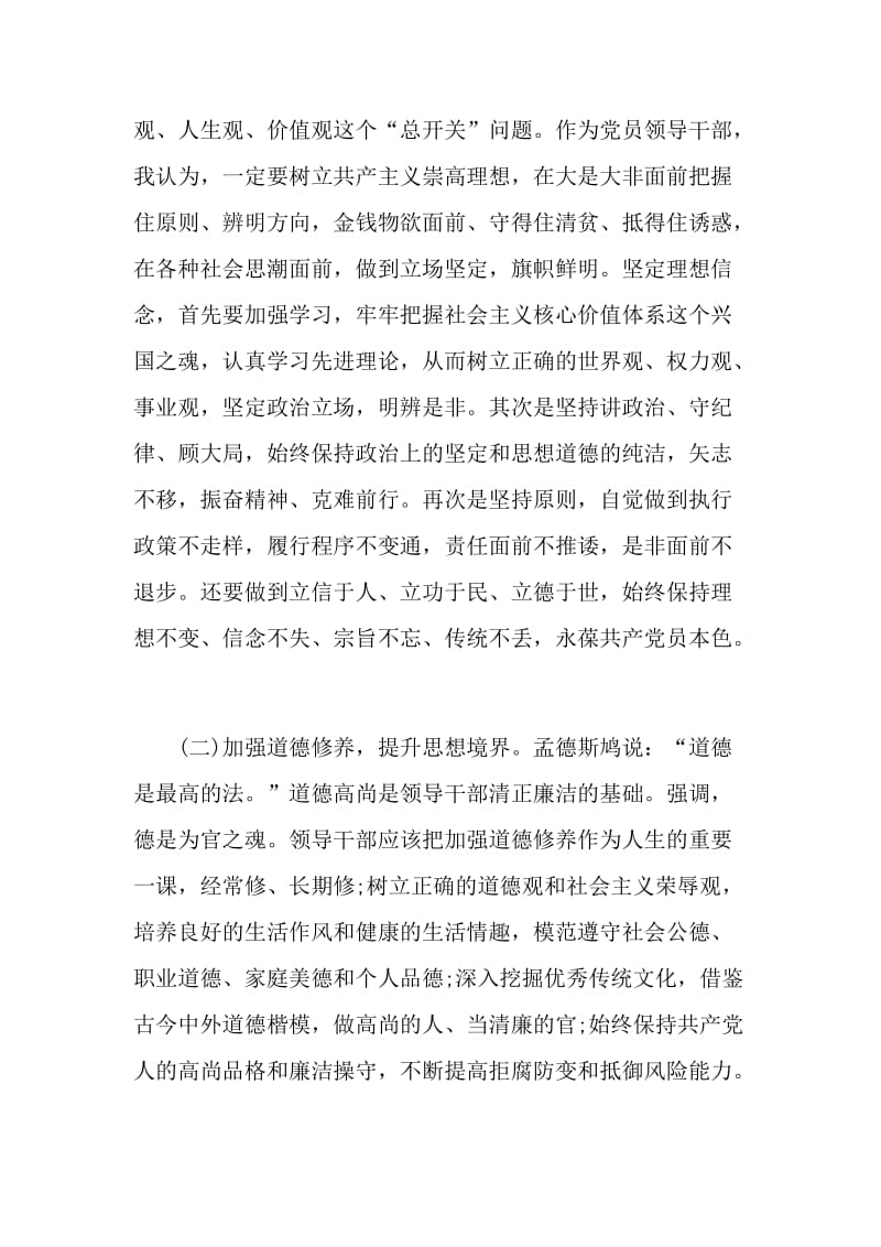 坚定高尚道德坚守优良作风存在的问题研讨材料.doc_第3页