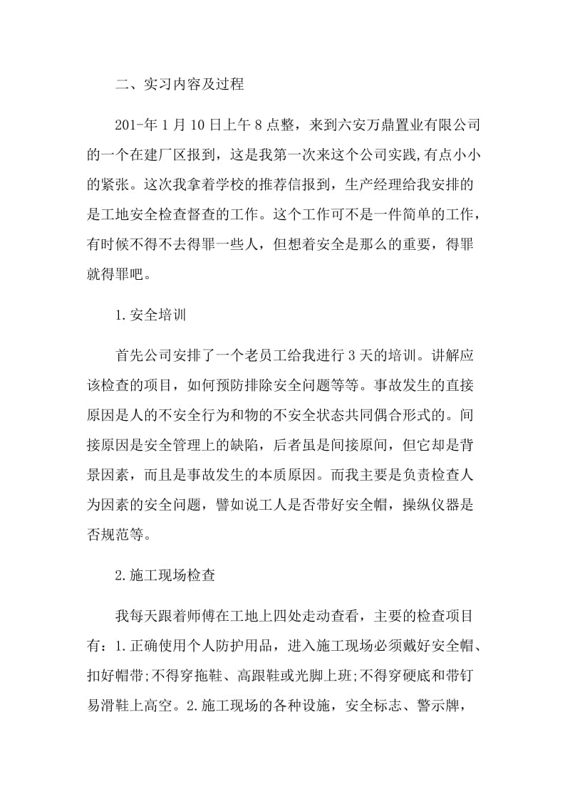 施工实习工作总结报告.doc_第2页