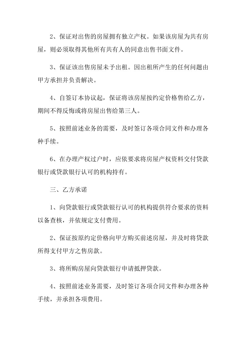 农村经典个人购房合同.doc_第2页