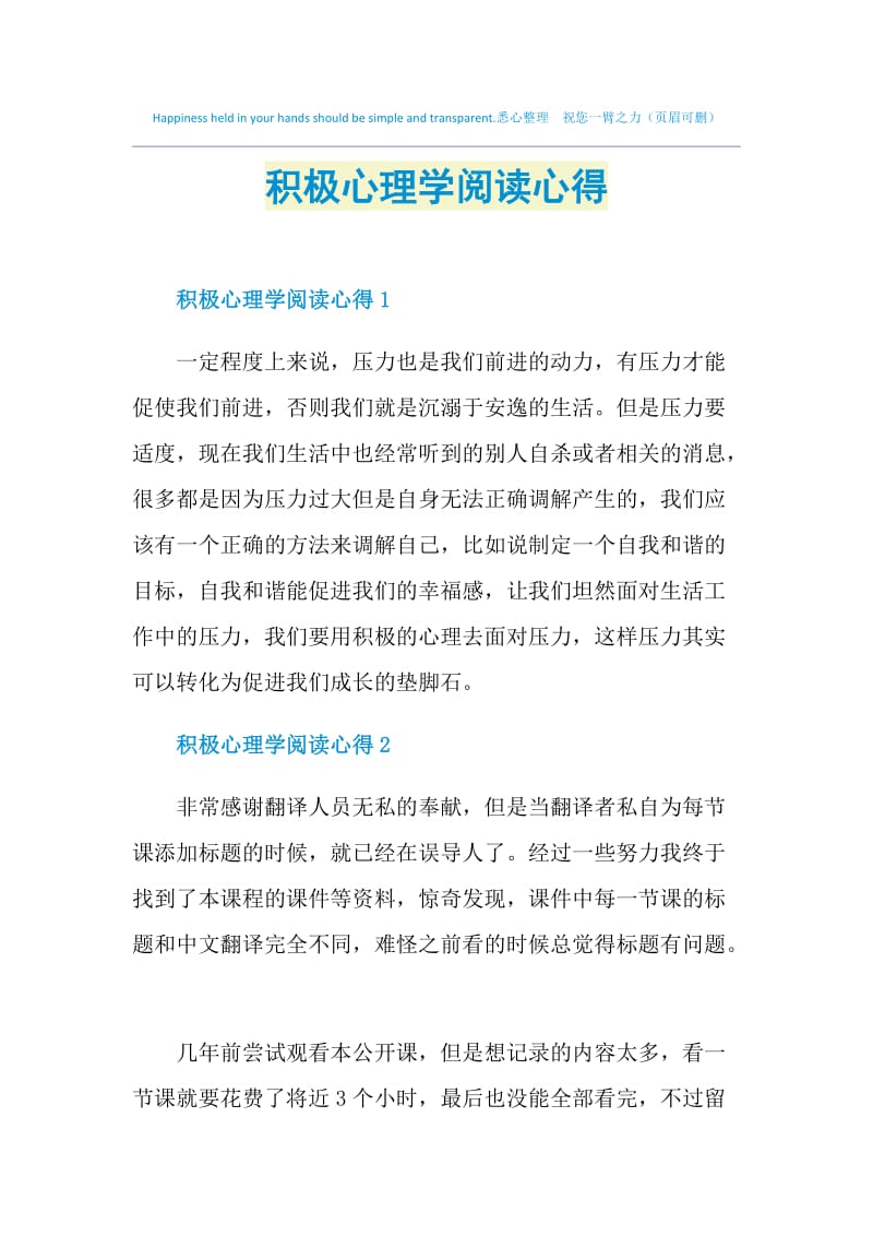 积极心理学阅读心得.doc_第1页