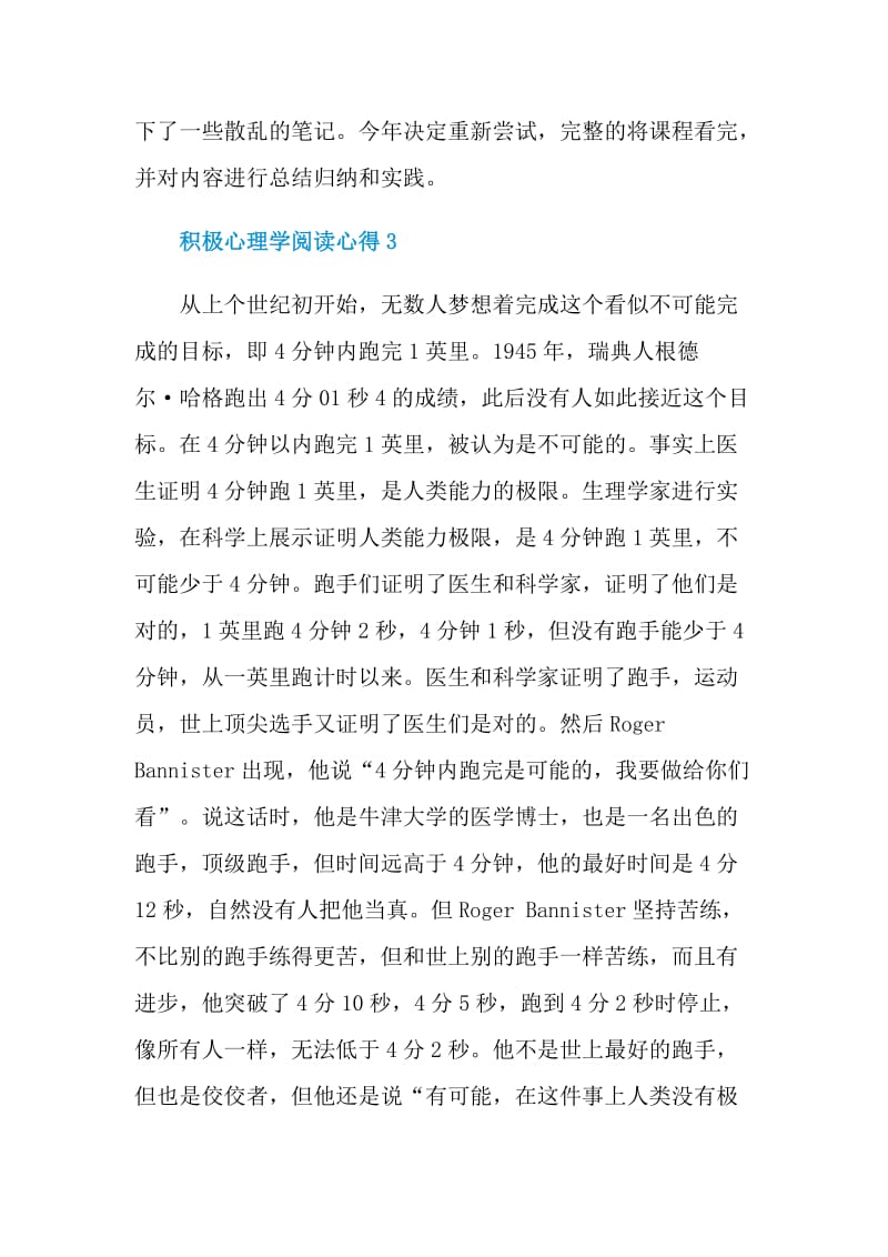 积极心理学阅读心得.doc_第2页