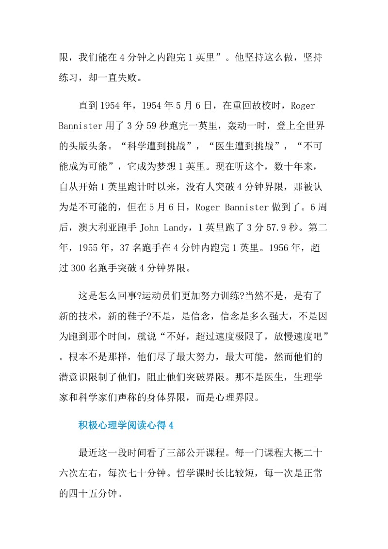 积极心理学阅读心得.doc_第3页