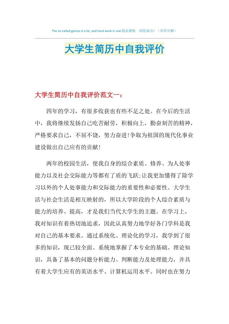 大学生简历中自我评价.doc_第1页