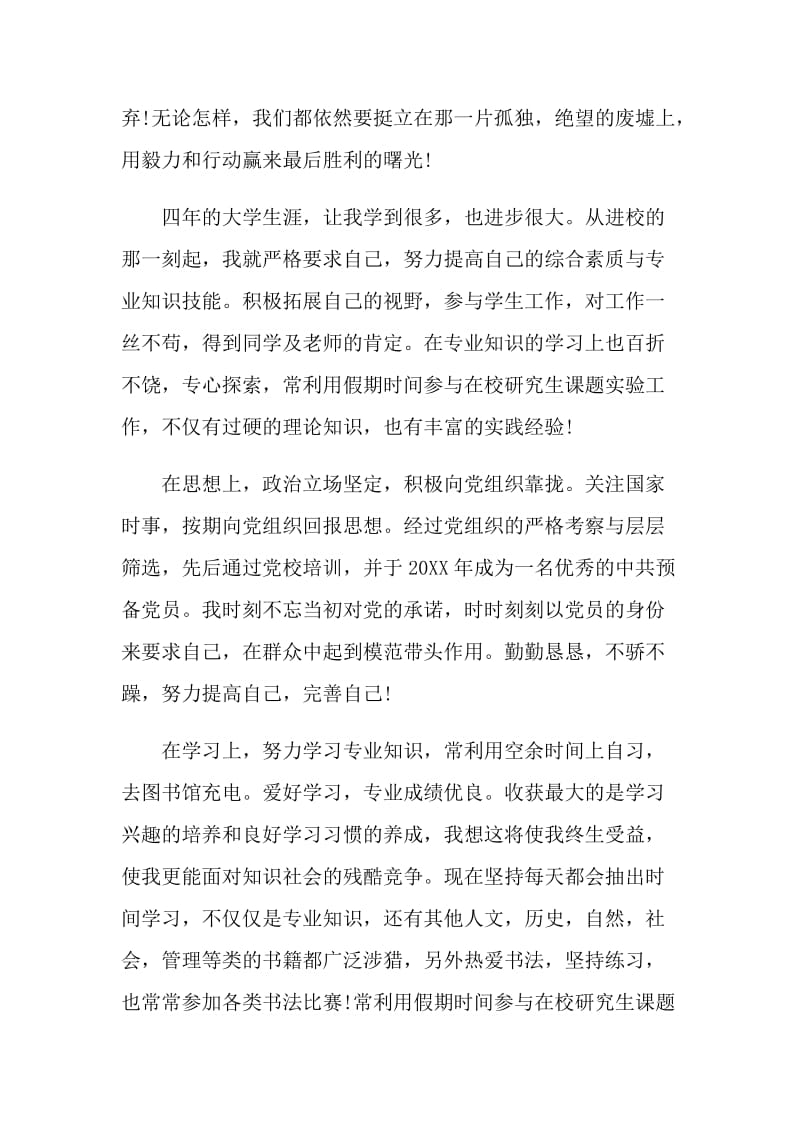 大学生简历中自我评价.doc_第3页