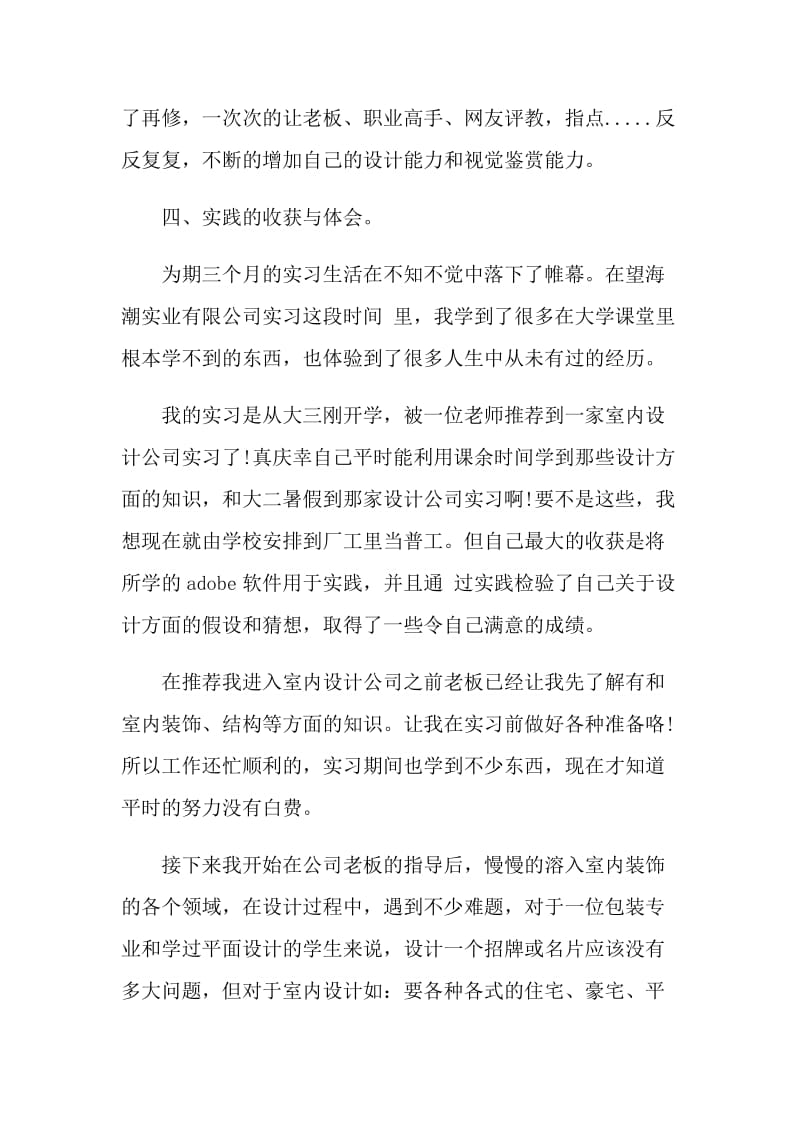 室内设计实习报告总结.doc_第2页