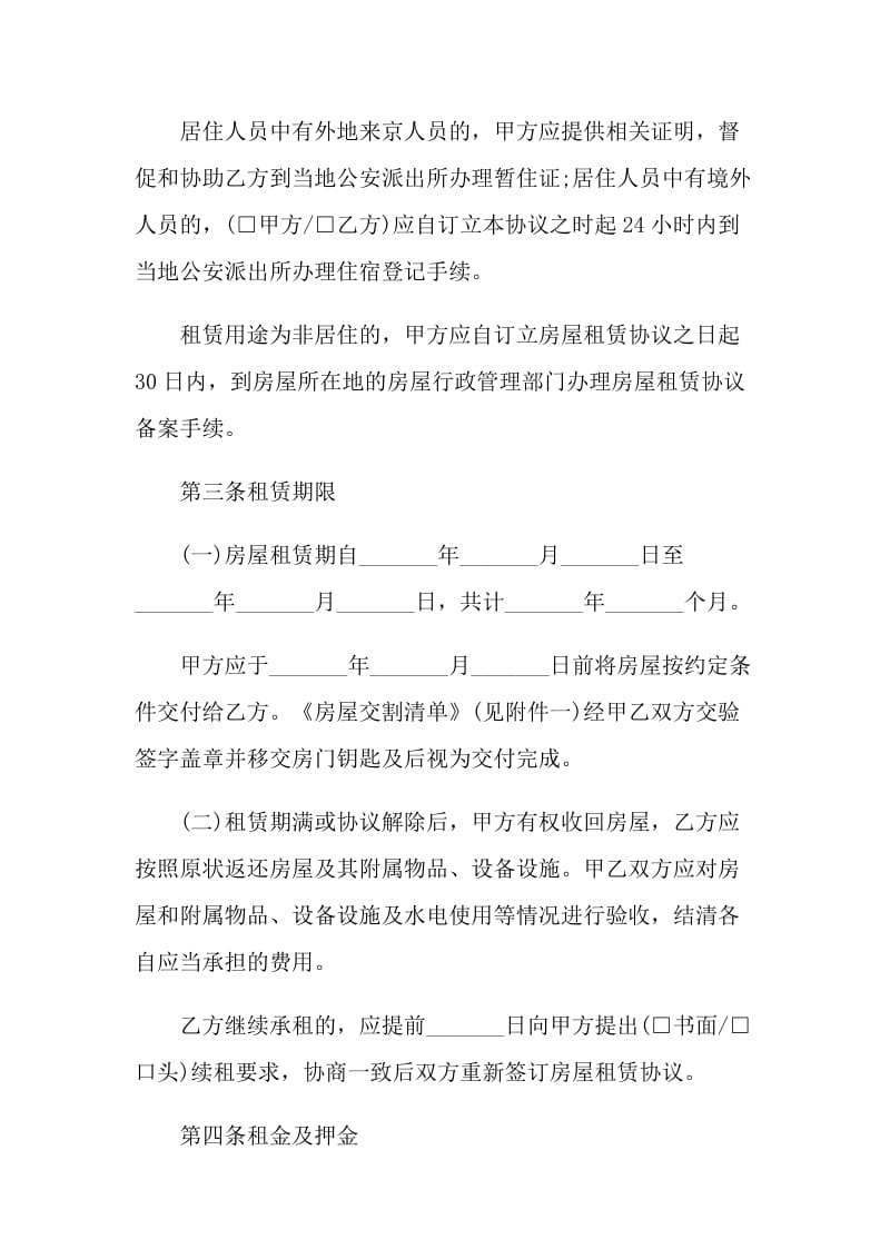 重庆小区个人房屋租赁合同样板.doc_第3页