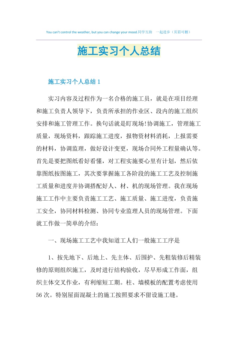 施工实习个人总结.doc_第1页