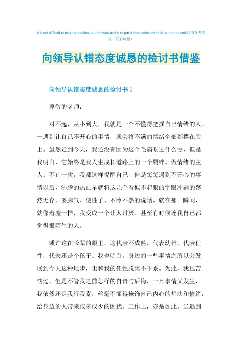 向领导认错态度诚恳的检讨书借鉴doc