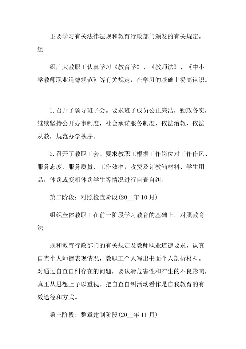 2021师德师风主题教育活动总结.doc_第2页