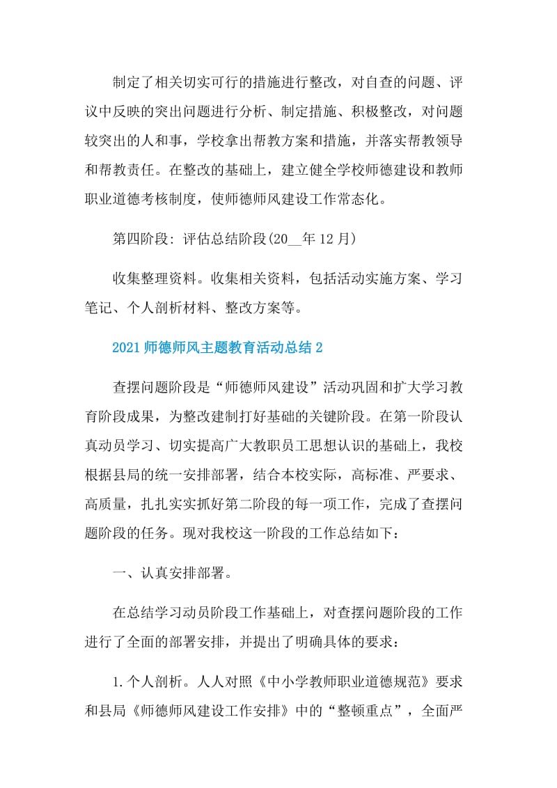 2021师德师风主题教育活动总结.doc_第3页