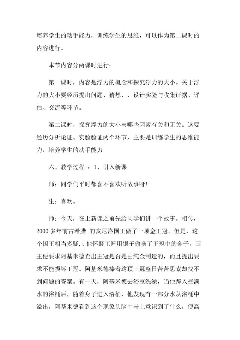 阿基米德原理教学设计.doc_第2页