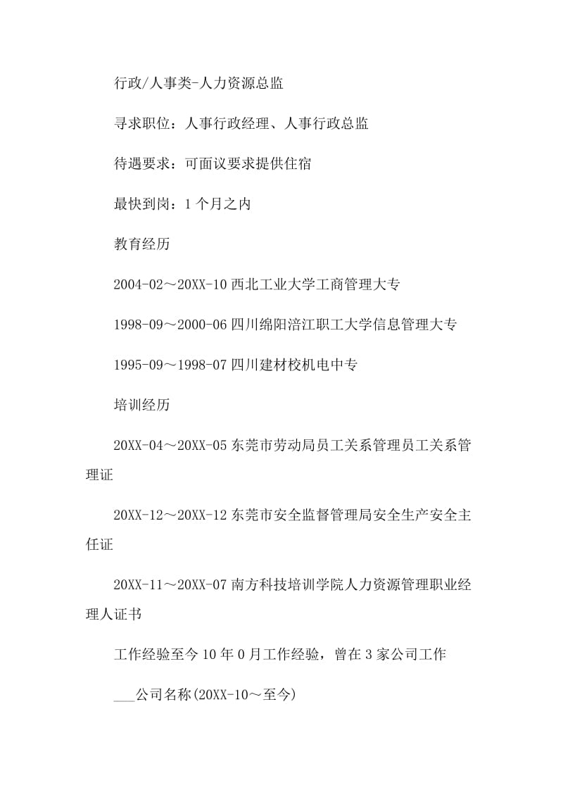 2021行政经理个人求职简历.doc_第2页